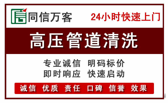 忻府区高压清洗电话.jpg